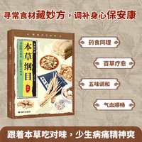 本草纲目