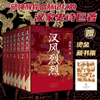 汉风烈烈