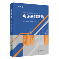 电子商务基础
