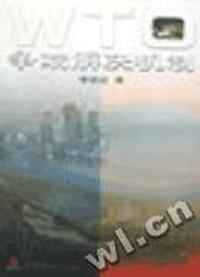 WTO争端解决机制