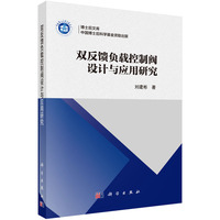 双反馈负载控制阀设计与应用研究9787030832375刘建彬科学出版社