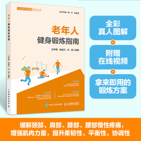 老年人健身锻炼指南