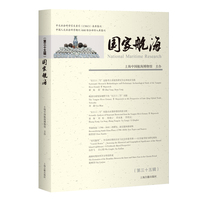 国家航海（第三十五辑）