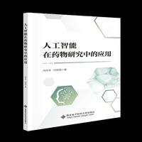 人工智能在药物研究中的应用