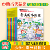 中国当代获奖儿童作家作品书系