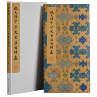 祝允明《千字文》《前后出师表》