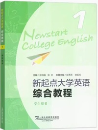 新起点大学英语综合教程1学生用书