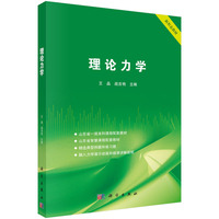 理论力学
