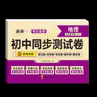 新初一 初中同步测试卷七地理下