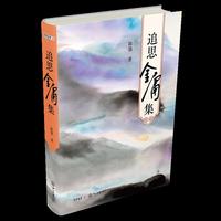 追思金庸集
