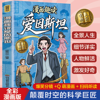 漫画趣读爱因斯坦