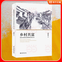 乡村共富：旅游共同体的治理逻辑和实践方案