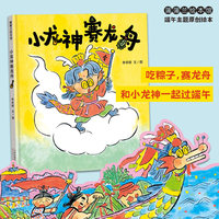 小龙神赛龙舟（李卓颖2026新书，彰显端午龙舟精神）