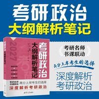 考研政治大纲解析笔记