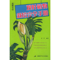 观叶植物栽培完全手册(名师花经)