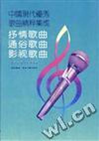 抒情歌曲.通俗歌曲.影视歌曲(1990-1994)