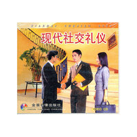 现代社交礼仪(VCD)
