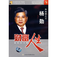 财富人生:杨勋(DVD)