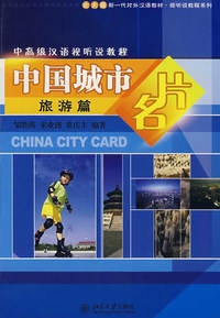 中国城市名片:旅游篇(附4DVD)