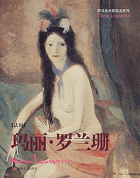 玛丽·罗兰珊