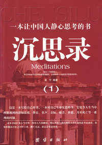 沉思录（1）