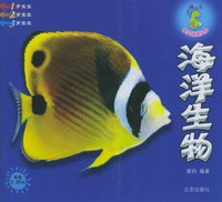 棒宝宝快乐情境认知：海洋生物（注音版）