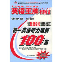 初一英语听力理解100篇