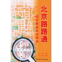 北京路路通