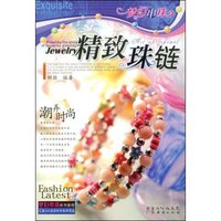 精致珠链/梦幻串珠(梦幻串珠)