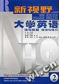 新视野大学英语 读写教程 导读与练习 2