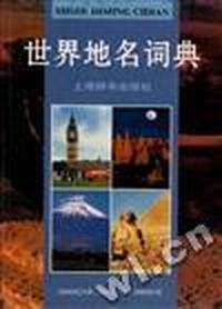 世界地名词曲(修订版)