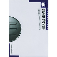 综合英语二（下册）自学辅导