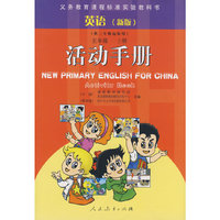 英语(新版)五年级上册 活动手册