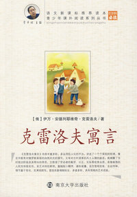克雷洛夫寓言