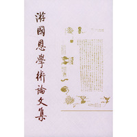 游国恩学术论文集
