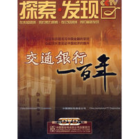 交通银行一百年(1DVD)