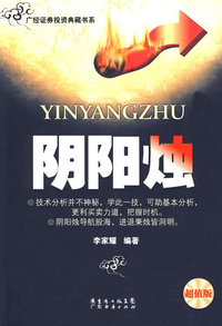 《阴阳烛》