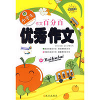 小学生优秀作文