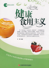 健康食用主义