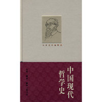 中国现代哲学史