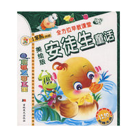 全方位早教课堂：安徒生童话（美绘版）（附光盘）