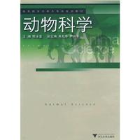 动物科学