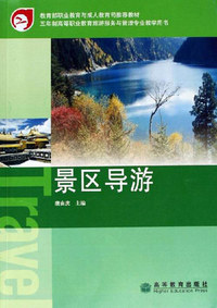 景区导游