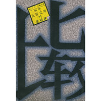 中外比较文学的里程碑