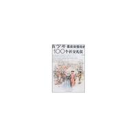 青少年最应该懂得的100个社交礼仪