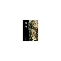 中国历代绘画名家作品精选系列-沈周