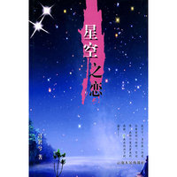 星空之恋