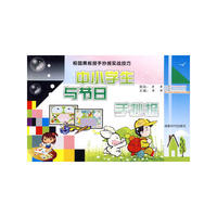中小学生与节日手抄报