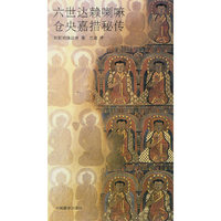 六世达赖喇嘛仓央嘉措秘传