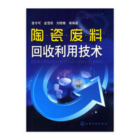 陶瓷废料回收利用技术